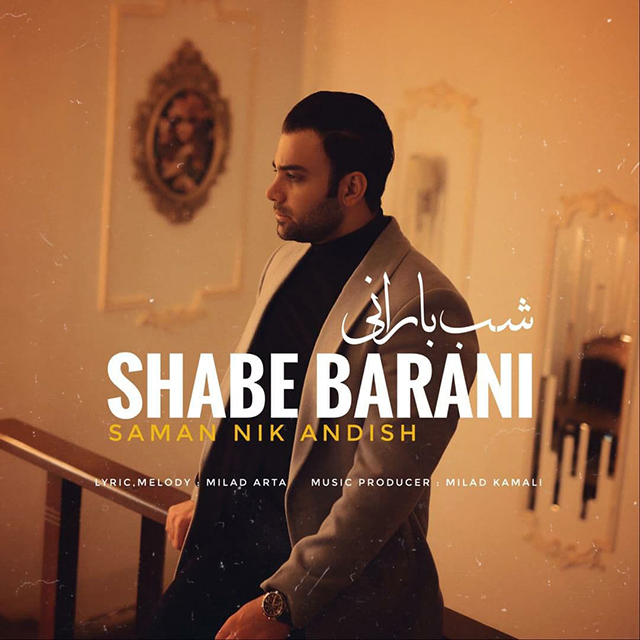 دانلود آهنگ سامان نیک اندیش شب بارانی